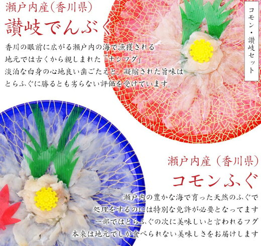 【送料無料】天然ふぐ刺し2種食べくらべセット(2種×2人前:約60g)