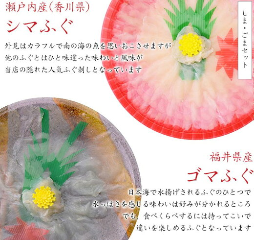 【送料無料】天然ふぐ刺し2種食べくらべセット(2種×2人前:約60g)