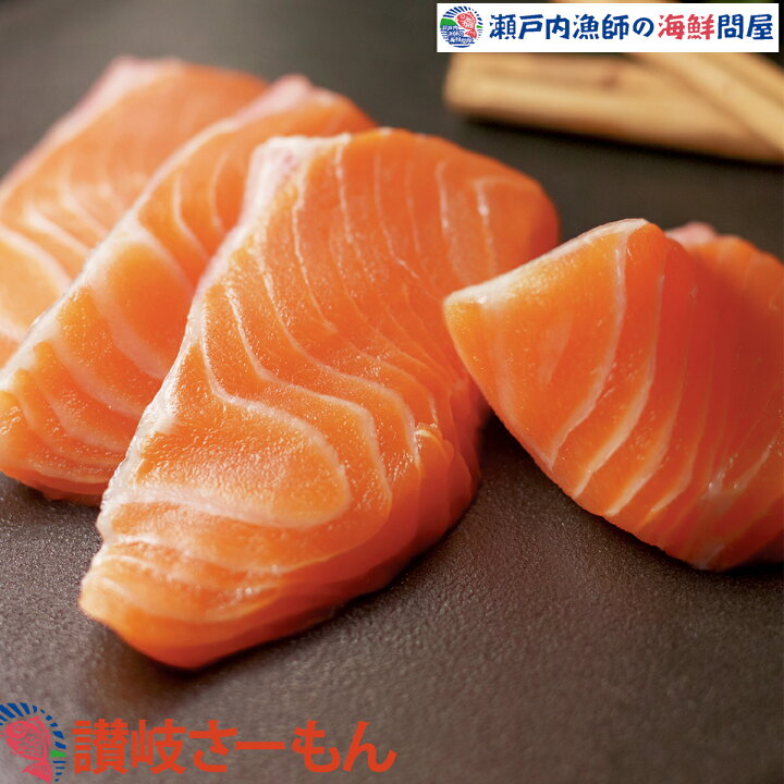 楽天市場 活け〆 讃岐さーもん ハーフ 半身 原体1 8kg前後の半分 下処理済 お届け 冷蔵 お刺身等に話題の活け締めされた 生 サーモン を直送 さけ サケ 鮭 さーもん 初物 新鮮 人気 子ども 子供 海鮮 手巻き サーモン丼 お寿司 お刺身 炙り 楽しみ方色々