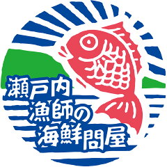 瀬戸内漁師の海鮮問屋