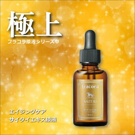 協和 フラコラ サイタイエキス 原液 30ml 1本 【 fracora 】つや ハリ うるおい【ポスト投函】【送料無料】