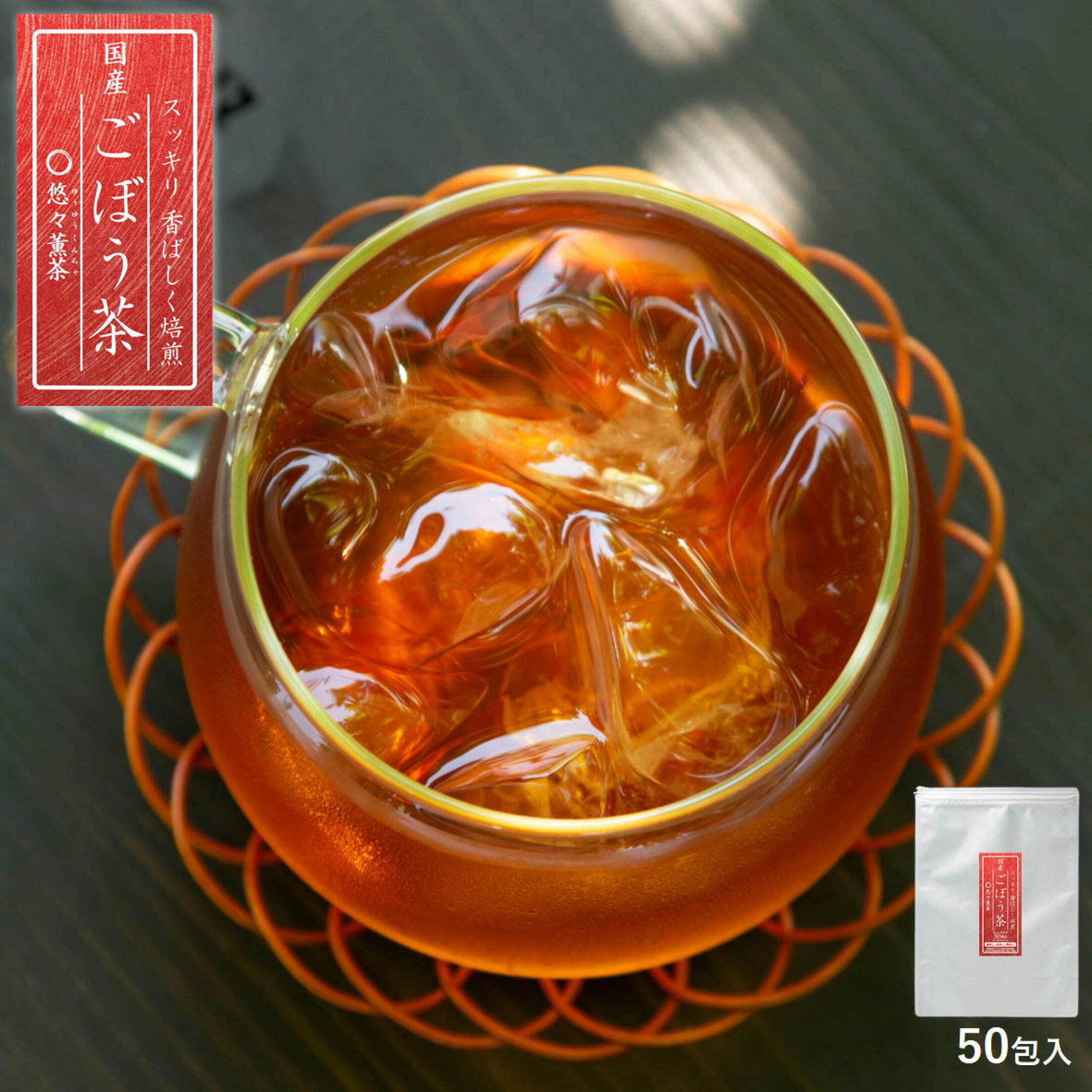 ごぼう茶