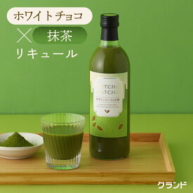 抹茶 リキュール METCHA MATCHA -抹茶チョコレートのお酒- チョコレート まっちゃ 抹茶チョコ お酒 甘い スイーツ デザート 宇治抹茶 京都 高級