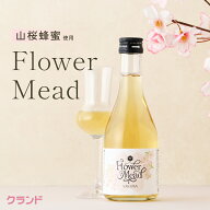 ミード はちみつ お酒 Flower Mead -桜- ミード酒 蜂蜜 酒 さくら サクラ 花 上品 甘い ギフト プレゼン…