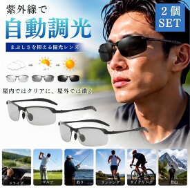 【自動でまぶしさカット】 偏光サングラス 変色 調光レンズ 偏光 調光 スポーツサングラス 9層 昼夜兼用 メンズ レディース UV400 紫外線カット スポーツ アルミフレーム 軽量 車 運転 釣り ドライブ アウトドア キャンプ 送料無料 SUNGRAS