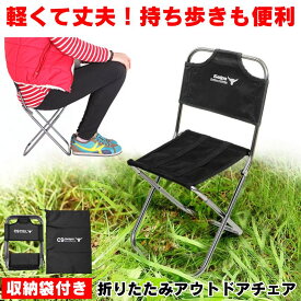 【 背もたれ 付き 】 折りたたみ椅子 軽量 アウトドアチェア 折りたたみイス 折り畳み イス 椅子 折りたたみチェア アウトドア コンパクト チェア 座面 アルミ合金 持ち運び 便利 キャンプ レジャー 耐荷重100kg 万博