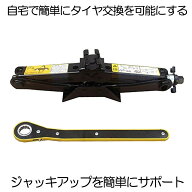 パンタグラフジャッキ ジャッキ 車 ハンドレンチ付 シザージャッキ グレートジャッキ タイヤ 交換 スタッ…
