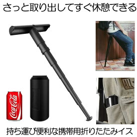 【いろんな場所であると楽ちん】 モバイルチェア ポータブルチェア 折り畳み式 持ち運び ポケットイス スタンディング チェア ポータブル 折りたたみ椅子 軽量 電車待ち アウトドア 花火 釣り ゴルフ 行列待ち 屋外イベント 送料無料 万博