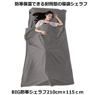 【送料無料】 インナーシーツ インナーシュラフ グレー 210×115cm 寝袋 トラベルシーツ 封筒型 軽量 旅…