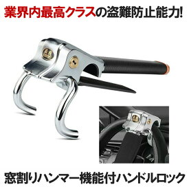【送料無料】 車 盗難防止 ハンドルロック 防犯 ステアリングロック 最強 車 リレーアタック対策グッズ セキュリティー 窃盗対策 緊急脱出 窓割りハンマー 緊急 脱出 スペアキー 鍵2本付き 緊急脱出用 車両盗難対策 TOROCK