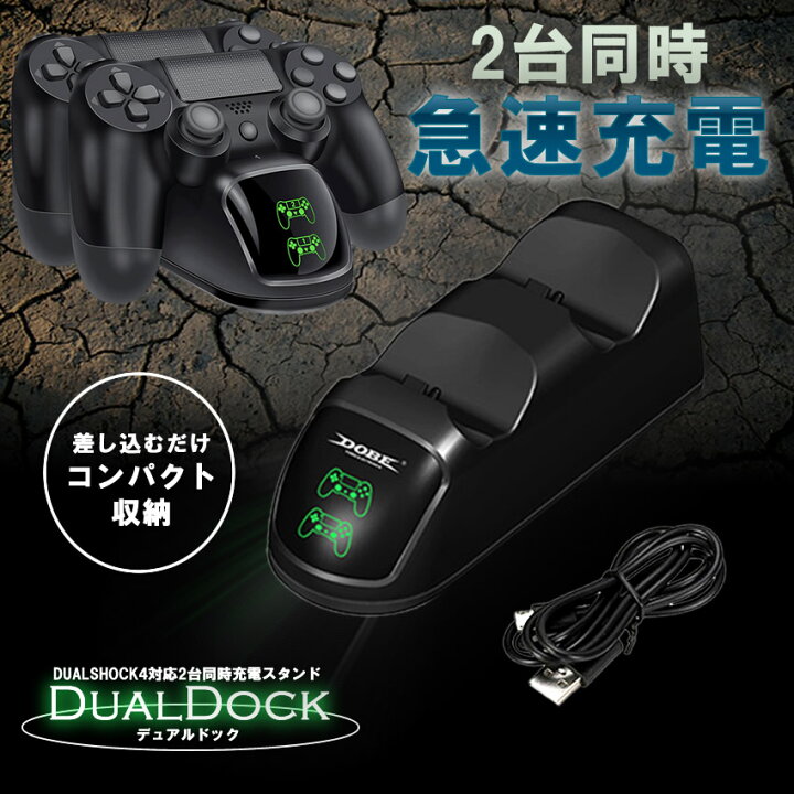 楽天市場】【送料無料】 デュアルドック PS4 コントローラー 充電 
