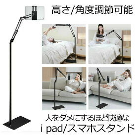 【高さ調節】 タブレット スタンド 寝ながら ipad スタンド スタンド スマホスタンド アーム 折り畳み式 フレキシブルアーム 携帯スタンド ベッド 360度回転 スマホ スタンド ブラック 吸盤 ホルダー 3.5から10.6インチ フレキシブル