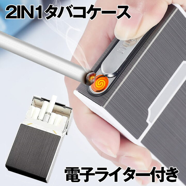 楽天市場】【電熱シガーケース】 電子ライター USB充電式 タバコ 収納 
