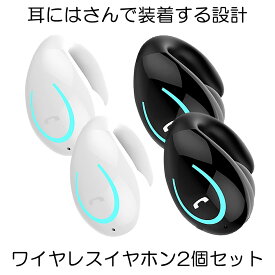 【送料無料】 ワイヤレスイヤホン 2個セット Bluetooth 5.0 ブルートゥース 無線 耳掛け型 耳にはさむ ヘッドセット 左右耳通用 軽量 高音質 ハンズフリー通話 片耳 NIHAHO