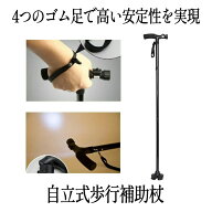 杖 折りたたみ 自立式 自立 折り畳み 四点 ステッキ つえ 歩行杖 歩行補助杖 自立杖 高さ調整 LEDライト…