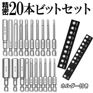 【六角ビットフルセット】 ドライバー ビット セット 6角 レンチ ビット 6.35mm 六角軸 6角 ビットインパ…