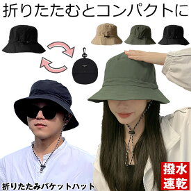 【折りたたんで持ち運び】 帽子 レディース メンズ バケットハット サファリハット バケット サファリ ハット 大きいサイズ 撥水 速乾 春夏 秋冬 折りたたみ 収納 ぼうし 頭 大きい 紫外線 対策 フェス 登山 キャンプ アウトドア バーベキュー 海 山 川 シンプル あごひも