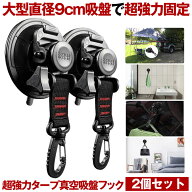 【 お得なセット販売あり 】 カーサイドタープ 吸盤 フック フック付き吸盤 強力 車 タープ サンシェード…