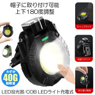 【爆光】 懐中電灯 キャップライト クリップライト 充電式 帽子 ヘッドライト LEDライト 小型 センサー L…