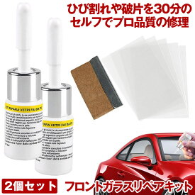 【車に常備しておきたい】 リペアキット フロントガラス 飛び石 リペア キット フロント ガラス 補修 車 ガラス 補修 キット 修理 樹脂 ひび割れ 補修 液 補修キット ひび割れ 傷消 固定補修 自動車 整備 キズ修復 修理 きず消し 簡単修復 窓ガラス メンテナンス