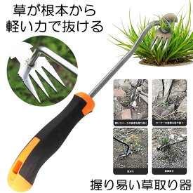 【力要らずで疲れない】 草取り 道具 草刈りツール 草刈り 根こそぎ レーキ 草抜き 道具 鎌 鍬 器具 根っこ 雑草抜き 雑草取り 草むしり 雑草 草 ざっそう くさ 畑 除草 畑 くさかり 庭 掃除 清掃 駐車場 家庭菜園 ガーデニング 花壇 耕運 耕うん 器 農業 園芸 園芸用品