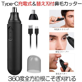 【 替え刃付 ＆ TYPE-C 充電式 】 鼻毛カッター 電動 男性用 男性 女性 女性用 メンズ 水洗い OK エチケットカッター 鼻毛 眉毛 耳毛 カッター 鼻毛トリマー 処理 眉毛シェーバー 鼻毛シェーバー 父の日 ギフト プレゼント 電動式 鼻毛トリマー 鼻毛処理 NEKOSOGI
