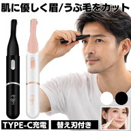 【 急速 充電式 TYPE-C 】 眉毛シェーバー フェイスシェーバー 眉毛 シェーバー メンズ レディース 女性 …