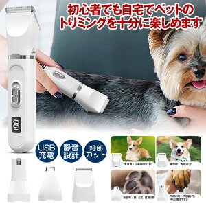 【これ1つで全身カット】 ペット バリカン 犬用 猫用 セルフカット 爪切り 猫 爪とぎ 犬 充電 ペット用 散髪 はさみ カット 肉球 足 頭 全身 トリマー プロ カット カーブ 剃刀 カミソリ 充電