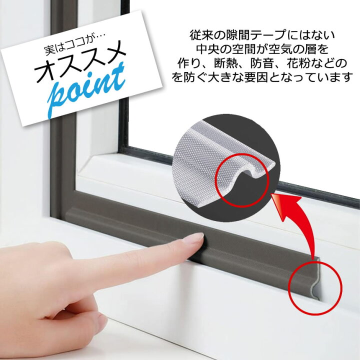 楽天市場】【はがれにくい】 隙間テープ 窓 サッシ 隙間 すきま すき間 