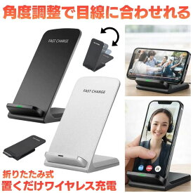 【角度調整可能】 ワイヤレス充電器 置くだけ充電 スマホ ワイヤレス iphone 充電器 充電ケーブル 急速 Type-C USB 充電スタンド タイプC 急速充電 Qi おしゃれ かわいい 車載 airpods Android aquos 折りたたみ 収納 アンドロイド対応 iphone11 iphone12 置くだけ充電器