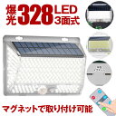 【マグネットで取り付け可能】 ソーラーライト 屋外 防水 リモコン センサーライト ガーデンライト マグネット 磁石 …