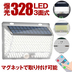 【マグネットで取り付け可能】 ソーラーライト 屋外 防水 リモコン センサーライト ガーデンライト マグネット 磁石 ソーラーセンサーライト 防犯ライト 防災ライト 人感センサーライト 328LED LED3モード太陽光発電 玄関灯 広角 駐車場 明るい 人感センサー 送料無料