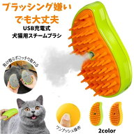 【SNSで話題】 ペットブラシ スチーム 猫 ブラシ 犬 くし ミスト ブラシ 猫コーム スチームブラシ 毛 グ…