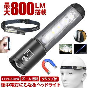 【分離して使える】 ヘッドライト 充電式 懐中電灯 ハンディライト ヘッドランプ led ライト 最強 ハンディ高輝度 クリップライト TYPE-C ハンドライト フラッシュライト 登山 釣り 作業 マグ