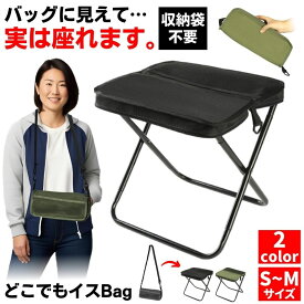 折りたたみ椅子 アウトドア チェア 椅子 アウトドアチェア 折りたたみ バッグ 軽量 コンパクト 折りたたみチェア キャンプ椅子 いす チェアー ショルダーバッグ 携帯 屋外 室内 おしゃれ ローチェア アウトドア キャンプ バーベキュー ソロキャンプ 子供 大人 万博