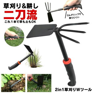 【1つで2個の機能】草取り 草刈り レーキ 草取り道具 草刈レーキ 根こそぎ 草取りレーキ 草取り器 草刈り道具 熊手 除草レーキ 除草 くわ 鍬 ステンレス 草刈り道具 雑草 雑草抜き ガーデニ