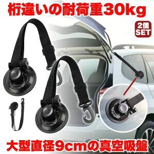 【 長さ調整可能 】 カーサイドタープ 吸盤 フック フック付き吸盤 強力 車 タープ サンシェード 直径 9cm ベランダ 固定 カーサイドオーニング テント キャンプ用品 テント用 アウトドア 小