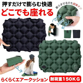 【ポンプでも膨らむ】 レジャーシート 厚手 クッション 大きい アウトドア エアークッション ポンプ コンパクト 座布団 シート 折りたたみ マット キャンプ 飛行機 折りたたみクッション エアー エコノミー 持ち運び 旅行 椅子 ポータブルクッション レジャー 携帯 万博