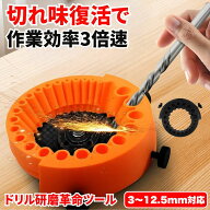 ドリル研磨機 ドリルシャープナー 研削工具 ドリル刃研ぎ 研磨機 ドリルビット研ぎ器 ドリルビット研削研…