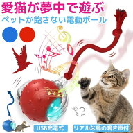 【自動で動く】 自動猫ボール ネコ 猫 おもちゃ 電動 自動 鳥 ボール 犬 一人遊び 動くおもちゃ 鳴き声付…