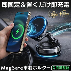 スマホスタンド 車 充電 マグネット ワイヤレス充電 真空吸着式 MagSafe 対応 吸着式スマホホルダー 手動 強力 吸盤 スマホホルダー 真空スマホホルダー 折りたたみ式 車載スマホホルダー スマホホルダー 多角度自由調節 おしゃれ iPhone&Android多機種対応
