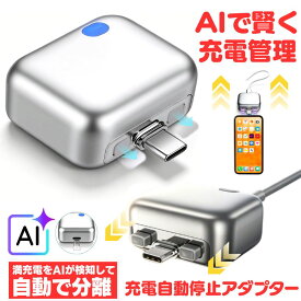 【バッテリー寿命を守る】 スマホ 充電器 アダプター 自動分離 Type-C 充電アダプター AI認識搭載 満充電自動分離器 iPhone Android イヤホン 電動シェーバー ノートパソコン タブレット スマートウォッチ ワイヤレスイヤホン 140W