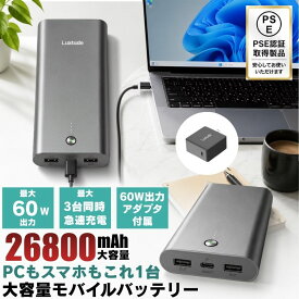 モバイルバッテリー PC スマホ 充電 大容量 バッテリー USB 急速充電 ケーブル Type-C ACアダプタ 付き PD 60W 45W PSE 認証済み モバイル充電器 スマートフォン タブレット 軽量 iPhone 急速 出張 旅行 移動 キャンプ アウトドア 26800mAh ブラック