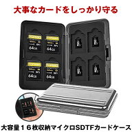 【アルミ製で安心設計】 SDカードケース アルミ メモリー カードケース マイクロSDカード microSDカード …