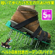 【今だけ最大20％OFFクーポン】 ガーデンスパイク 芝生 穴あけ ガーデンシューズ 芝スパイク エアレーシ…