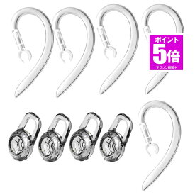 【今だけ最大20％OFFクーポン】【 9個セット 】 イヤーフック イヤーピース 耳掛け イヤホン 落下防止 紛失防止 ワイヤレスイヤホン ブルートゥース Bluetooth ヘッドセット用 シリコン製 アクセサリー 送料無料 9-EARFUK