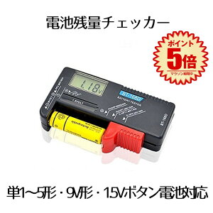 ���d�r �c�� �`�F�b�J�[ �e�X�^�[ �t�� ����� �P1�`5�` 9V�`���d�r 1.5V�{�^���d�r ��RZ-BATEST02