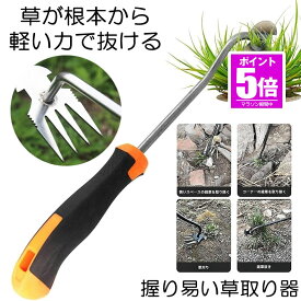 【今だけ最大20％OFFクーポン】 【力要らずで疲れない】 草刈り 草抜き 道具 鎌 鍬 器具 根っこ 草取り 雑草抜き 雑草取り 草むしり 雑草 草 ざっそう くさ 畑 根こそぎ 除草 畑 くさかり 庭 掃除 清掃 駐車場 家庭菜園 ガーデニング 花壇 耕運 耕うん 器 農業 園芸