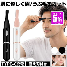 【今だけ最大20％OFFクーポン】 【 急速 充電式 TYPE-C 】 眉毛シェーバー フェイスシェーバー 眉毛 シェーバー メンズ レディース 女性 顔 替え刃 付き 眉毛カッター 顔そり 電動 産毛 フェイス用 眉毛剃り 全身適用 肌に優しい マユコーム付き 替刃式 水洗い可能 コ