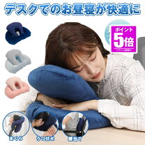 パワーナップ お 昼寝 クッション お昼寝習慣で仕事の効率 座ってそのまま眠れる枕 パワーナップピロー 登場 マクアケ - アタラシイものや体験の応援購入サービス